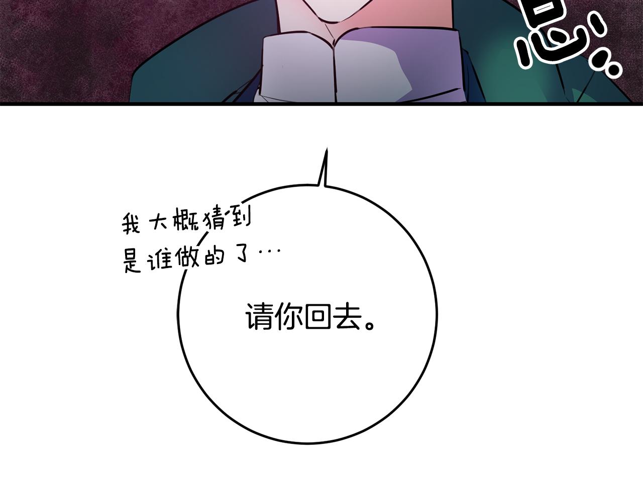 《驯养的小姐》第70话 感谢 第10页