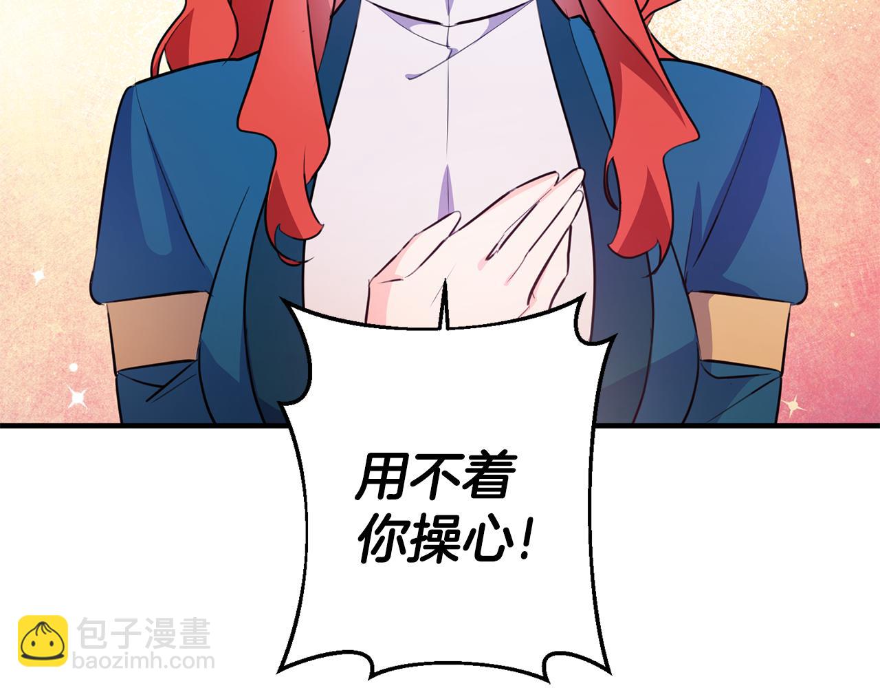 《驯养的小姐》第70话 感谢 第15页
