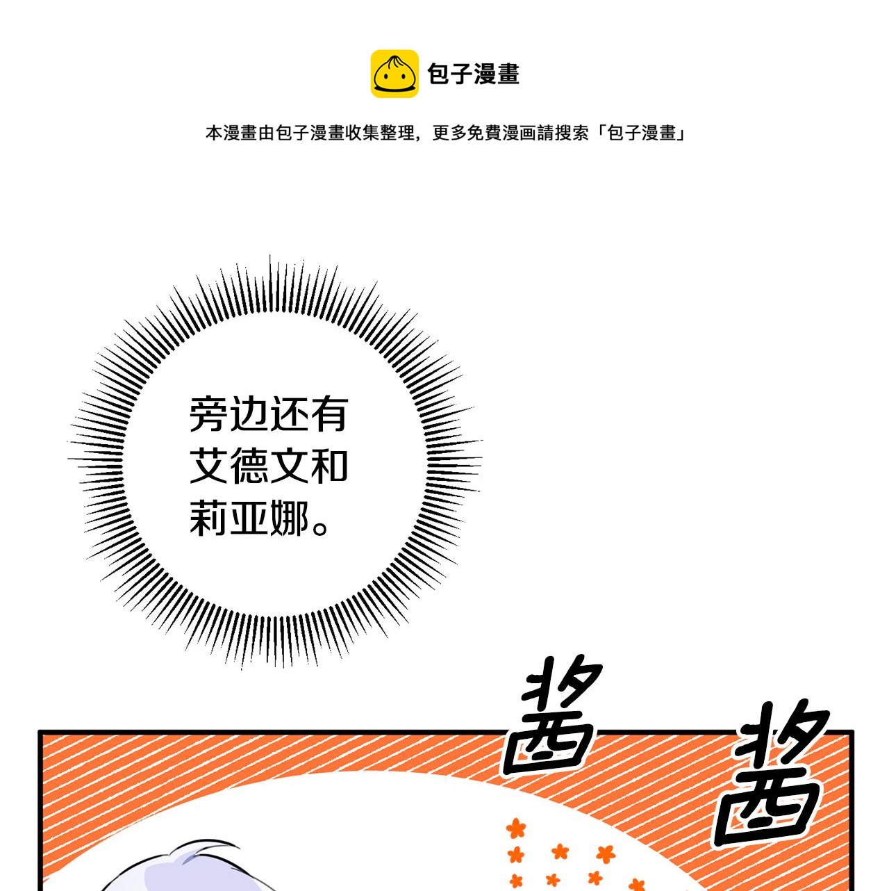 《驯养的小姐》第70话 感谢 第1页