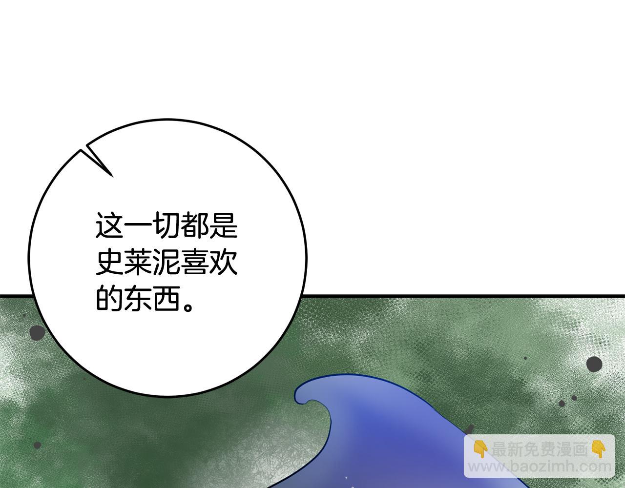 《驯养的小姐》第70话 感谢 第47页