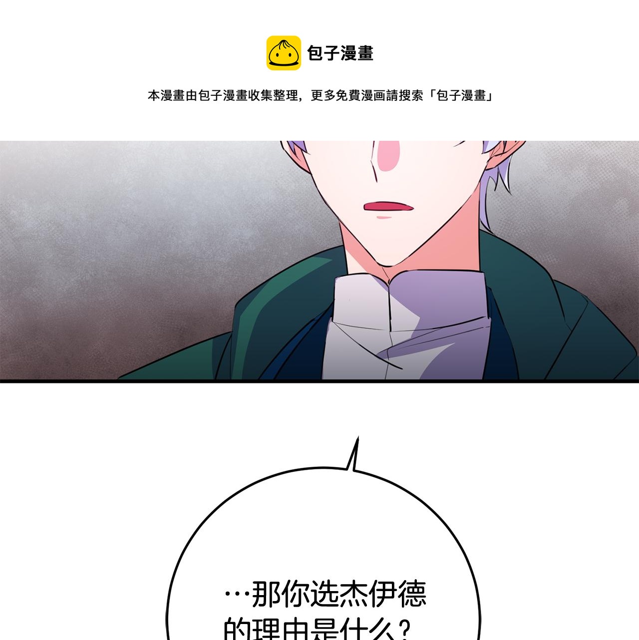 《驯养的小姐》第70话 感谢 第50页