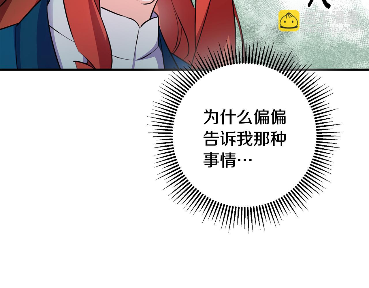 《驯养的小姐》第71话 花的传说 第11页
