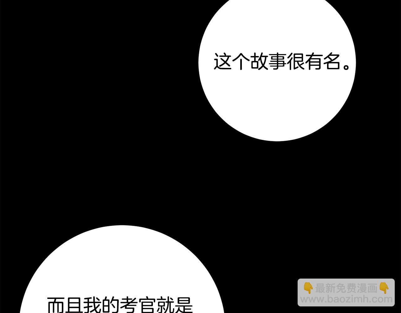 《驯养的小姐》第71话 花的传说 第14页