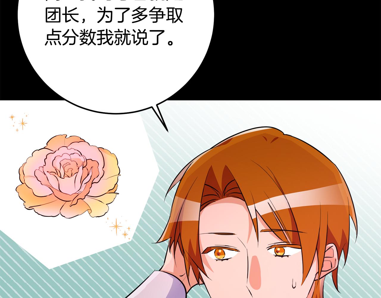 《驯养的小姐》第71话 花的传说 第15页