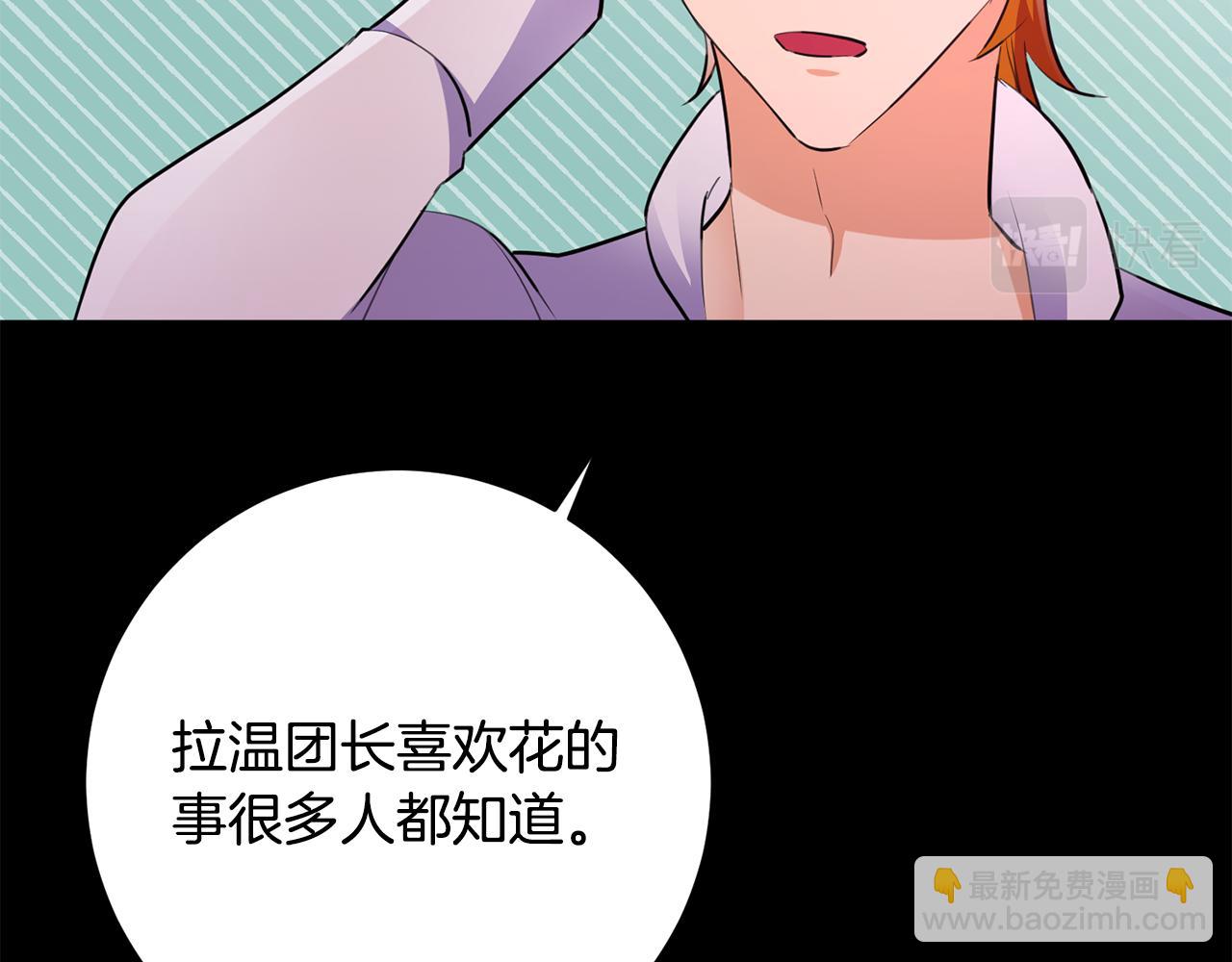 《驯养的小姐》第71话 花的传说 第16页