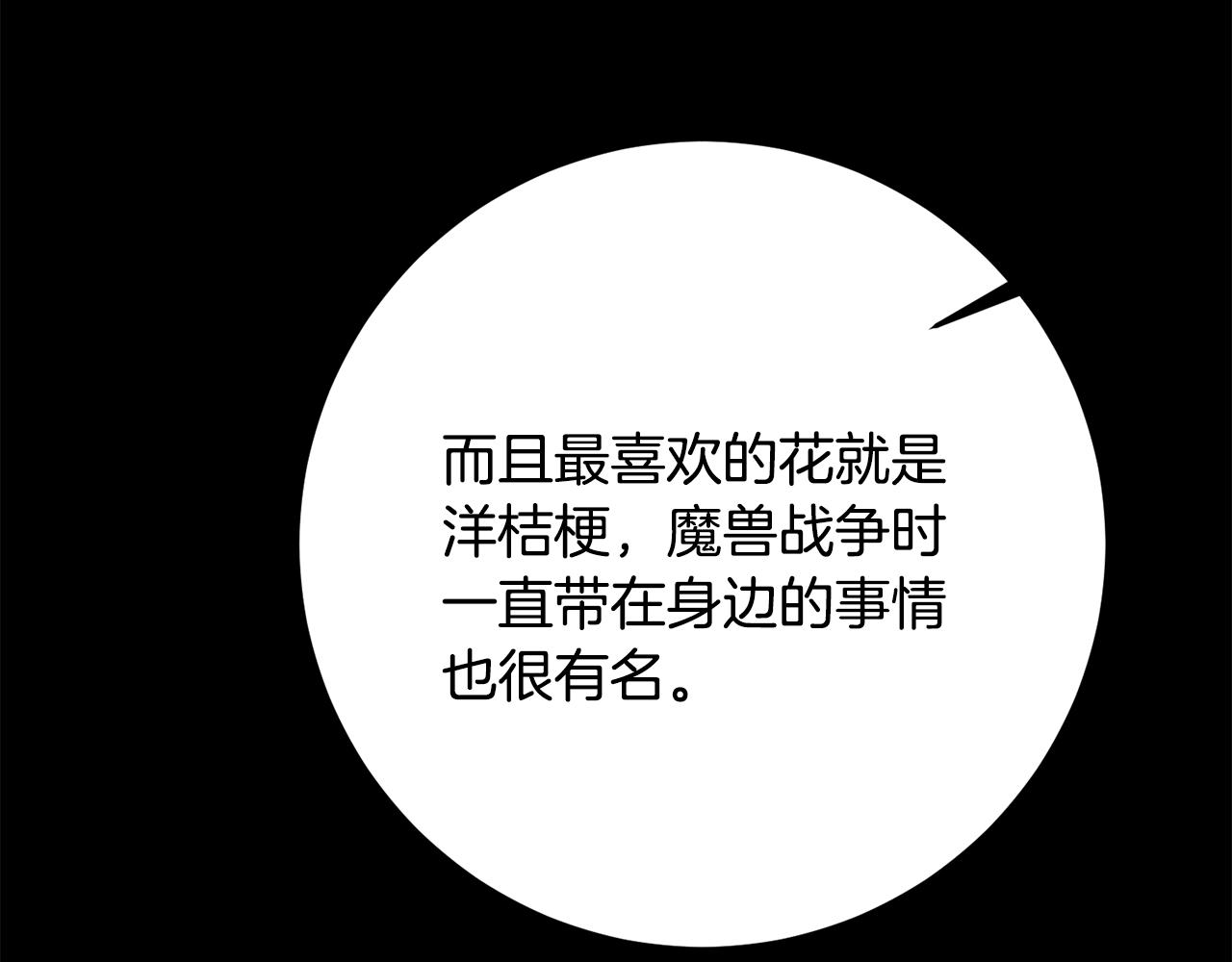 《驯养的小姐》第71话 花的传说 第18页