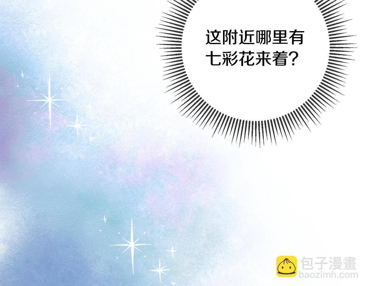 《驯养的小姐》第71话 花的传说 第32页