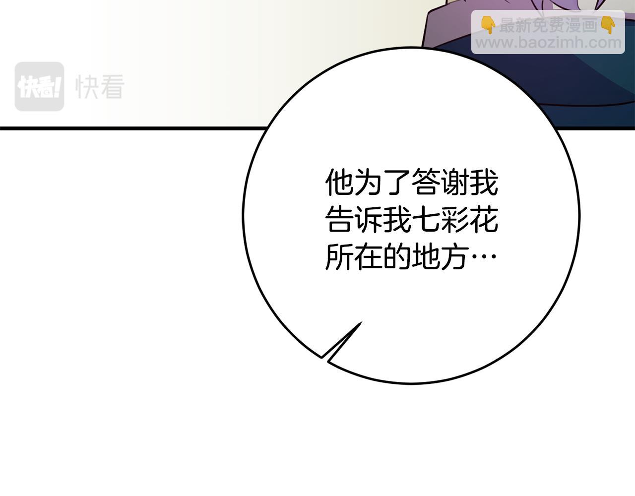 《驯养的小姐》第71话 花的传说 第47页