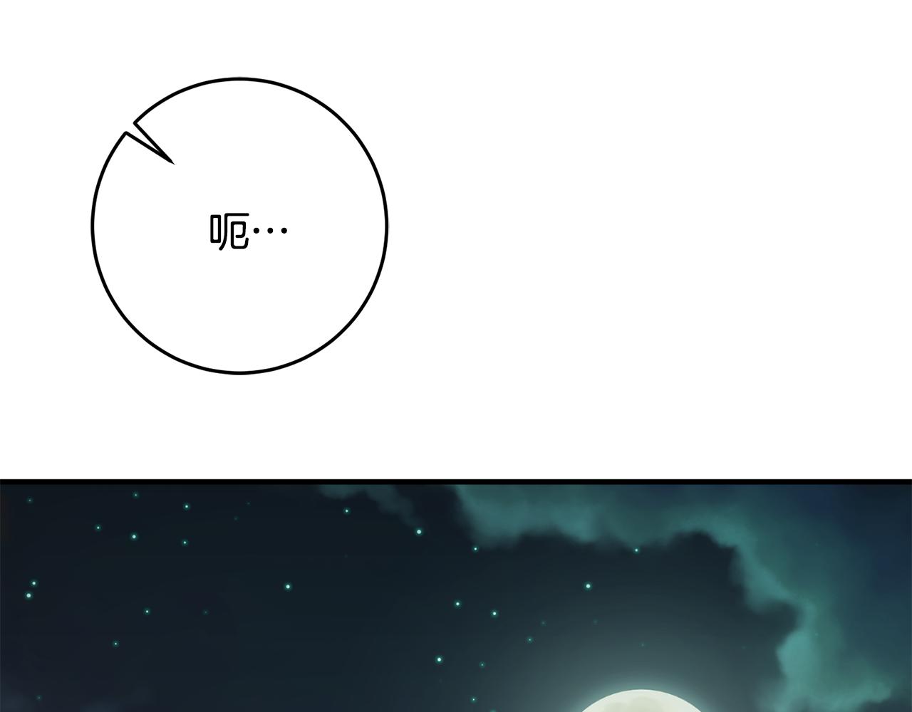 《驯养的小姐》第71话 花的传说 第5页