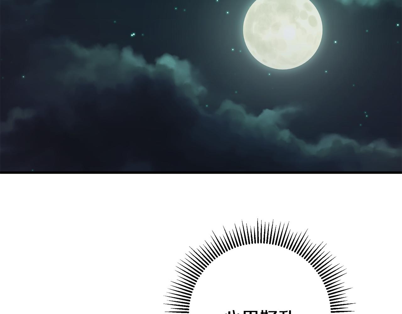 《驯养的小姐》第71话 花的传说 第6页