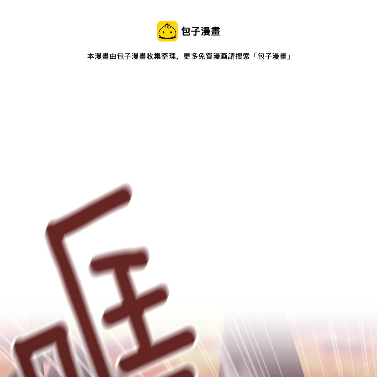 《驯养的小姐》第76话 计划失败 第1页