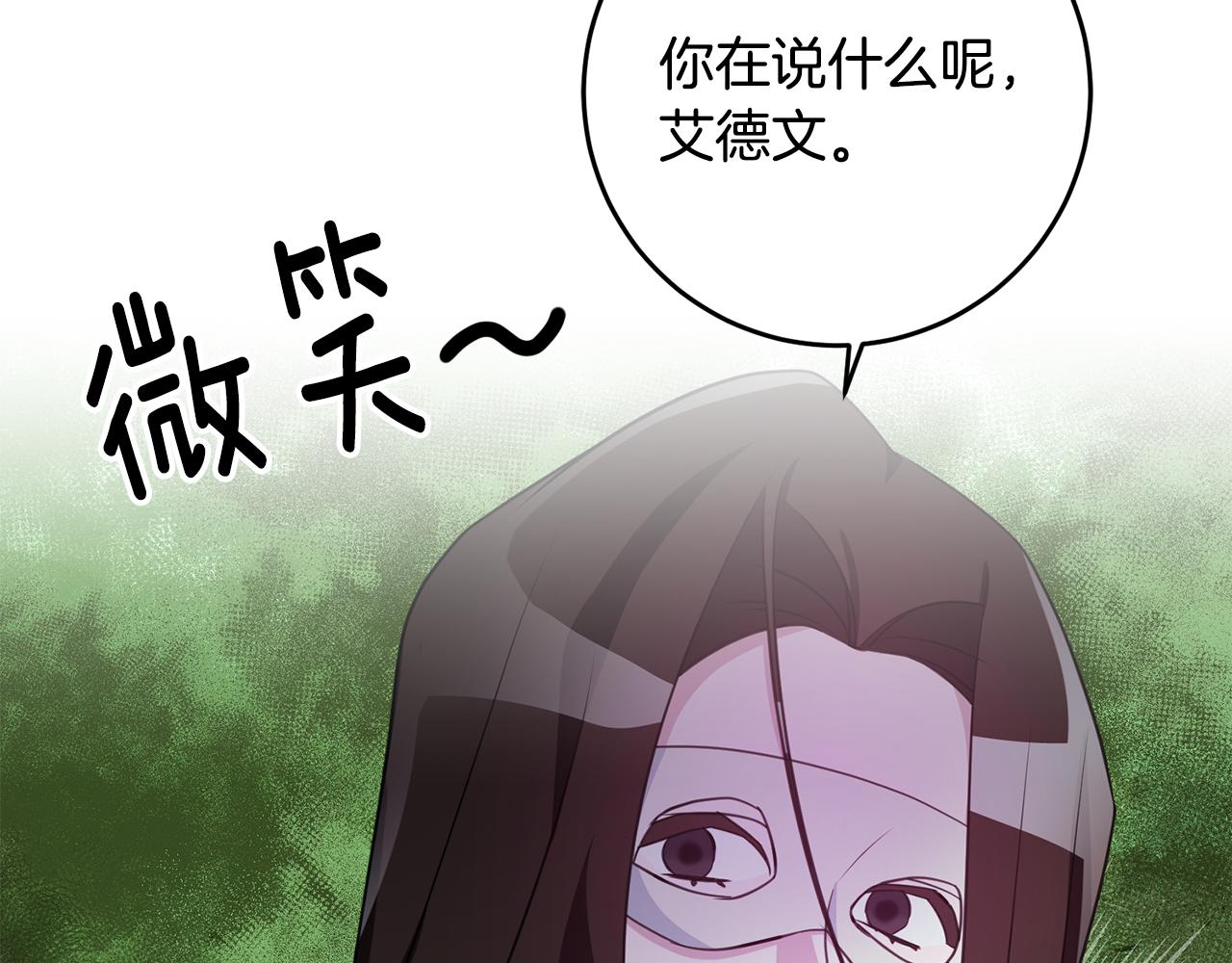 《驯养的小姐》第76话 计划失败 第20页