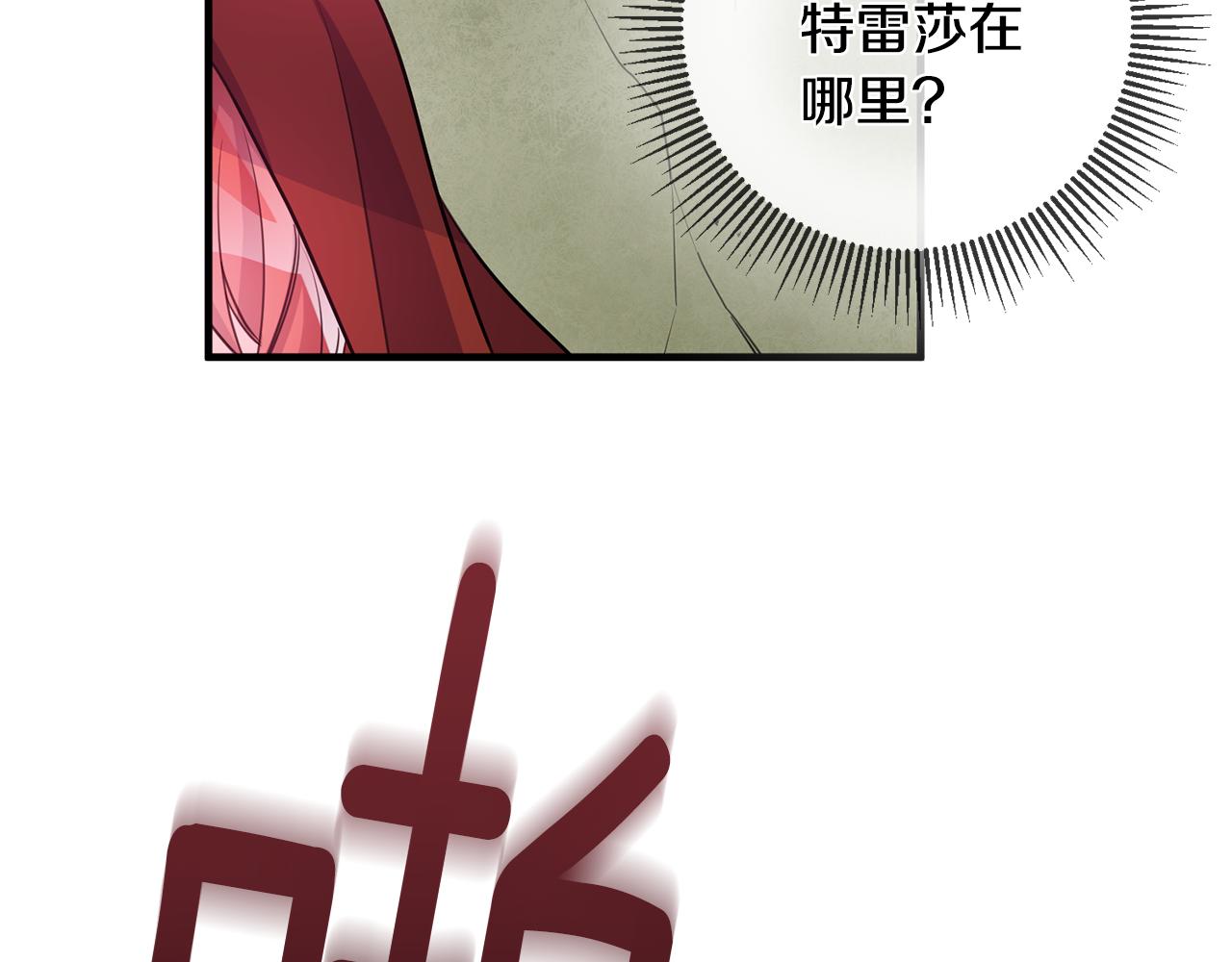 《驯养的小姐》第76话 计划失败 第34页