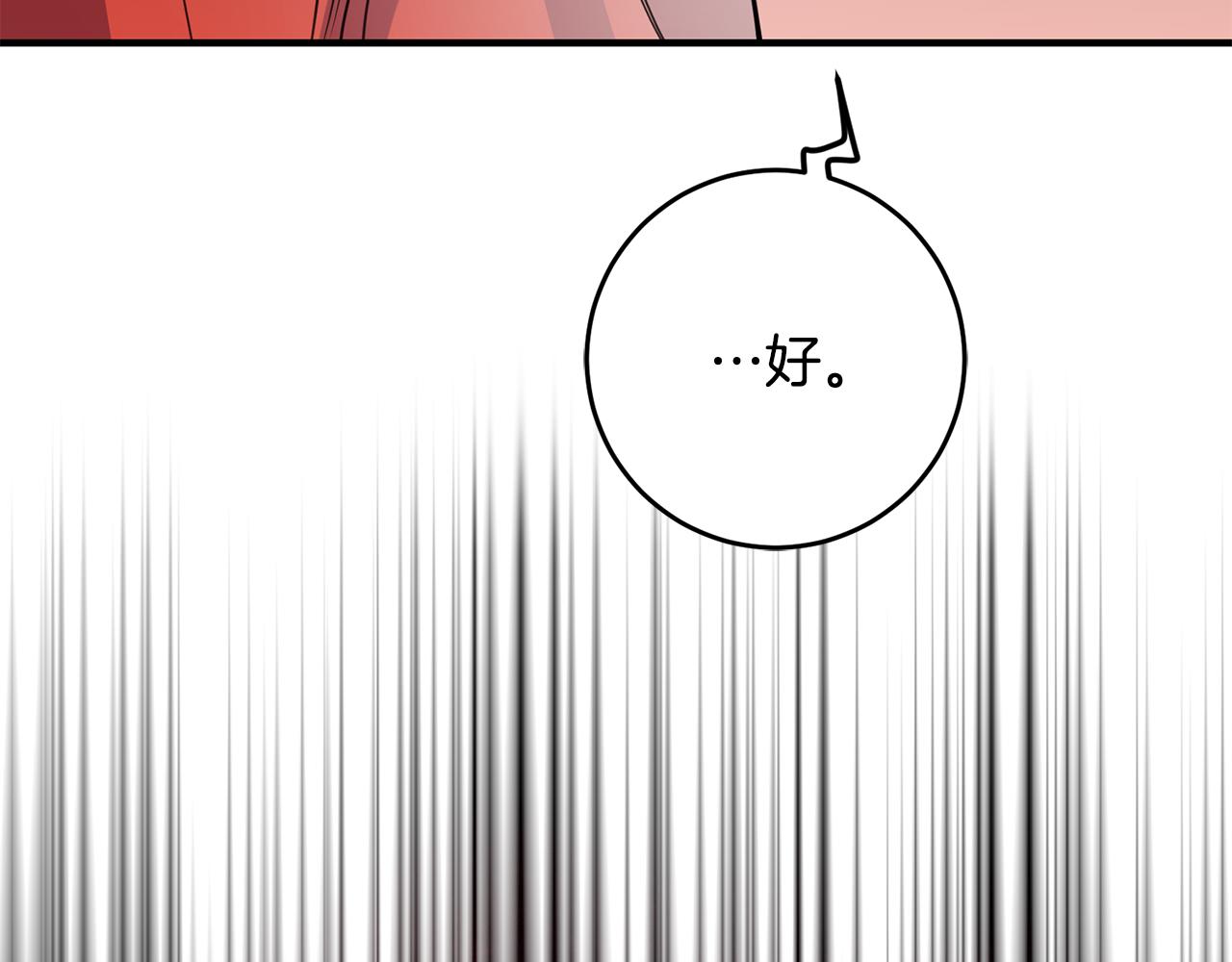 《驯养的小姐》第73话 人情债 第15页