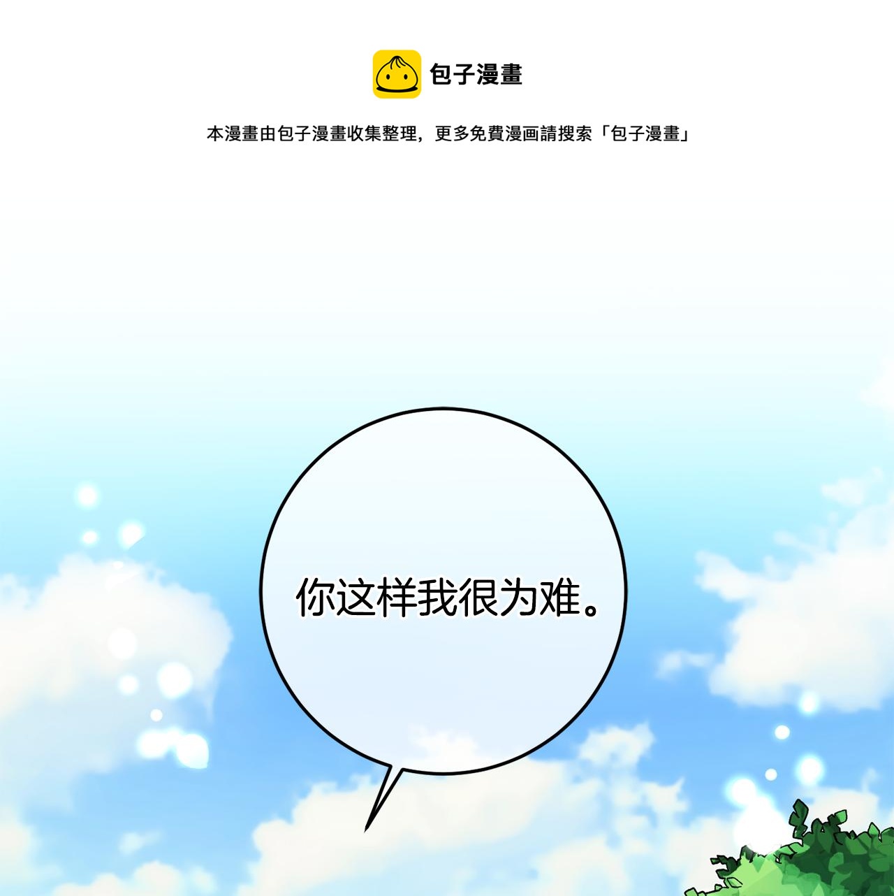 《驯养的小姐》第73话 人情债 第1页