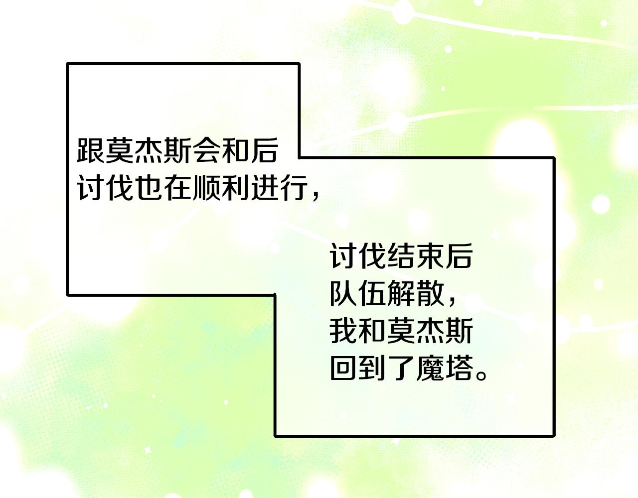 《驯养的小姐》第73话 人情债 第29页
