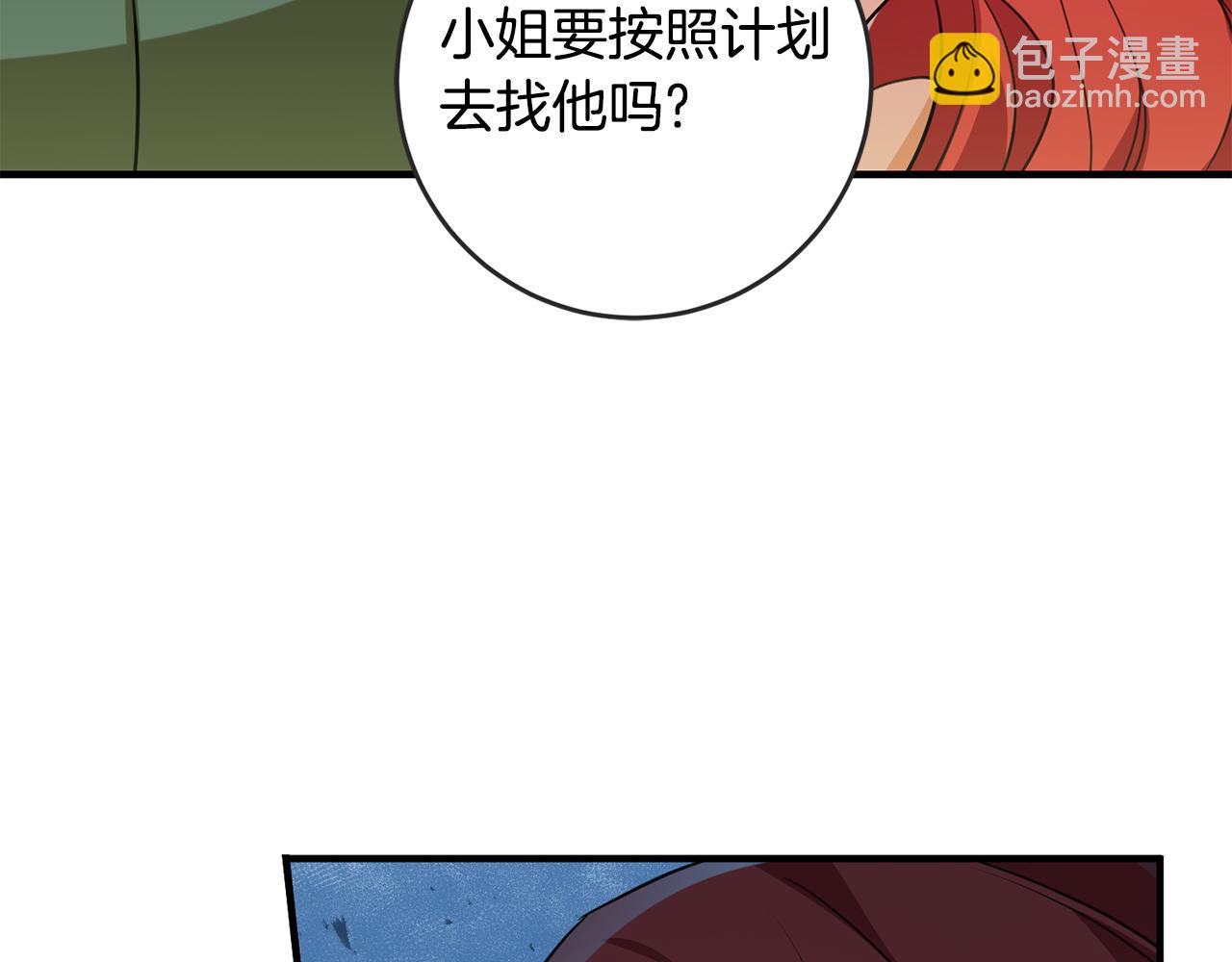 《驯养的小姐》第73话 人情债 第33页