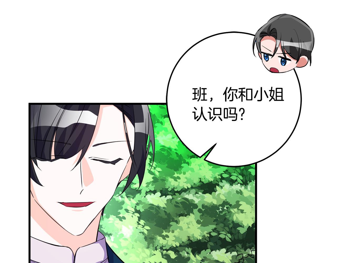 《驯养的小姐》第73话 人情债 第4页