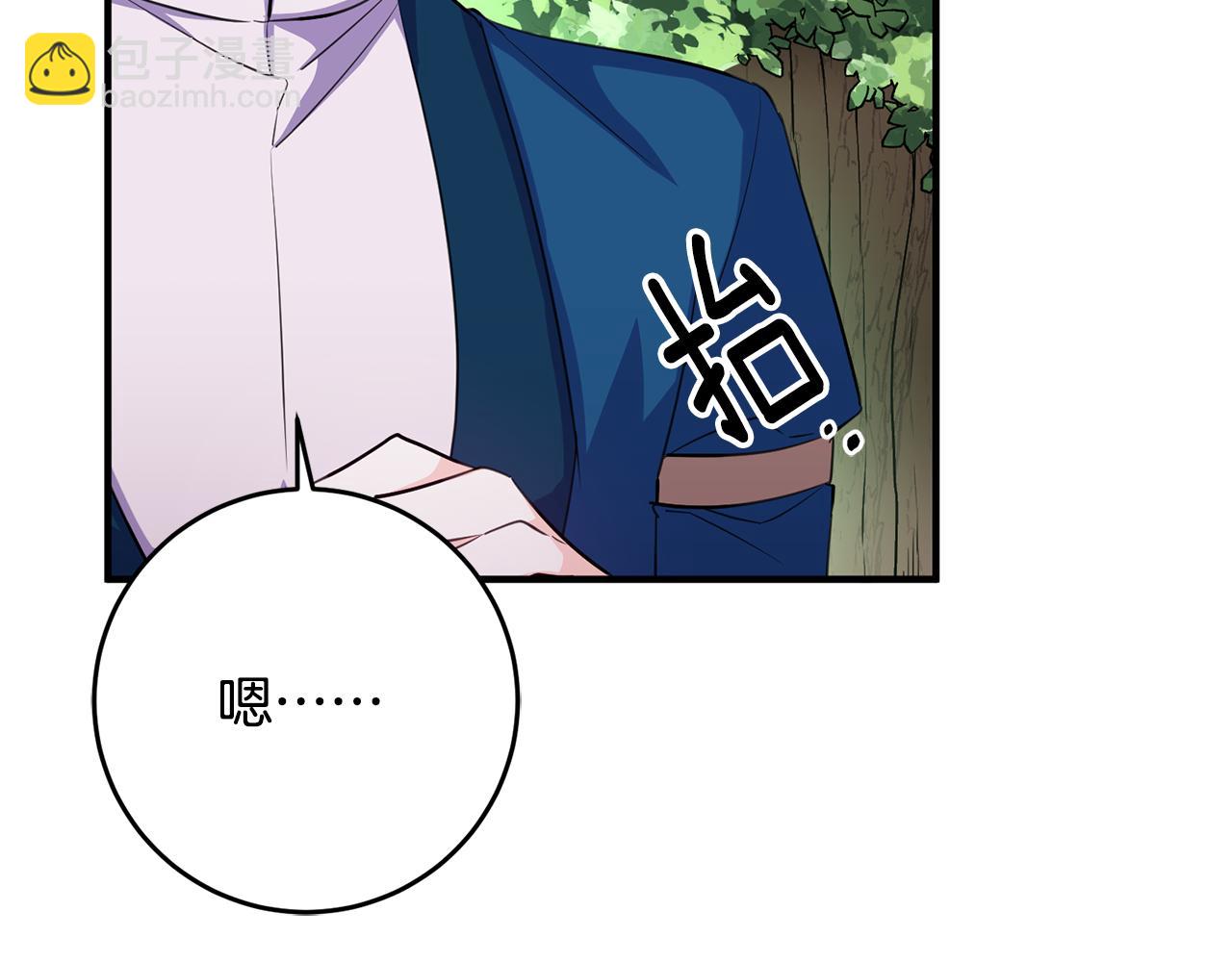 《驯养的小姐》第73话 人情债 第5页