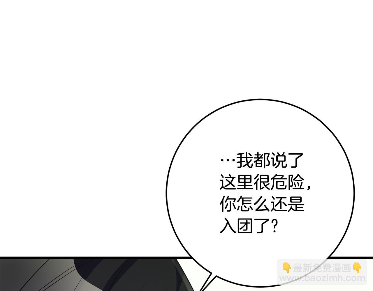 《驯养的小姐》第73话 人情债 第6页