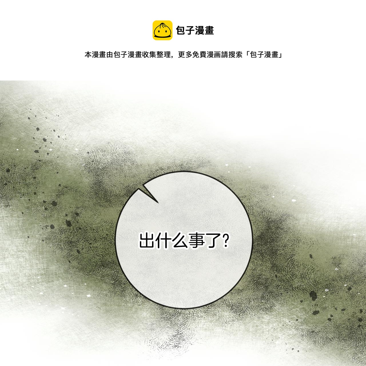 《驯养的小姐》第75话 卧底 第1页