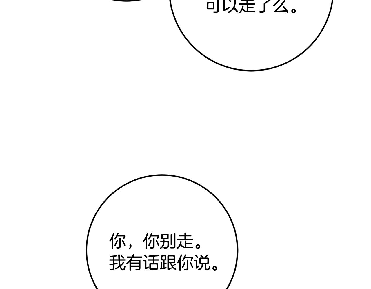《驯养的小姐》第75话 卧底 第44页