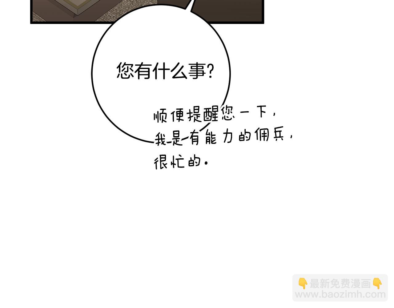 《驯养的小姐》第75话 卧底 第46页
