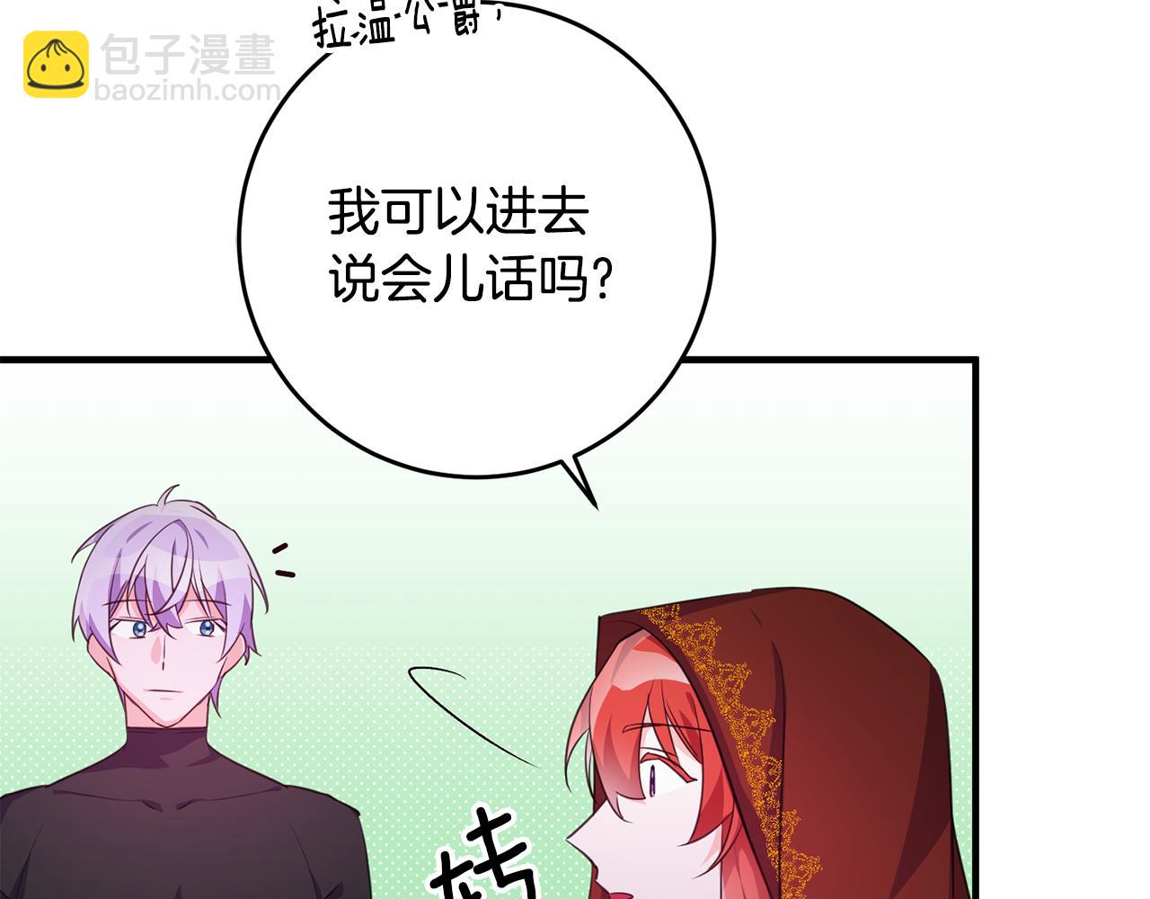 《驯养的小姐》第74话 请君入瓮 第12页