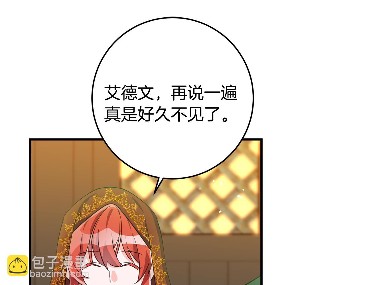 《驯养的小姐》第74话 请君入瓮 第20页