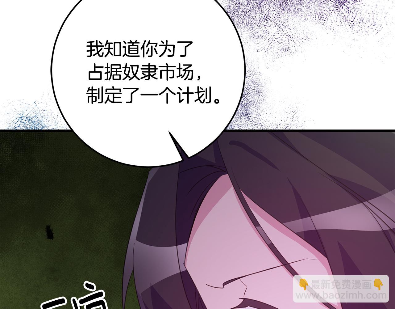 《驯养的小姐》第74话 请君入瓮 第24页