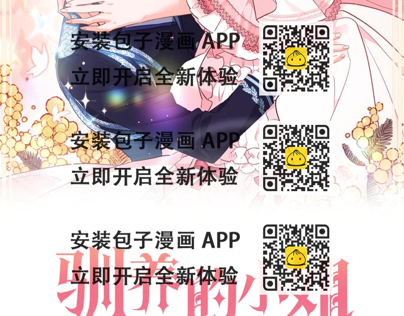 《驯养的小姐》第74话 请君入瓮 第2页