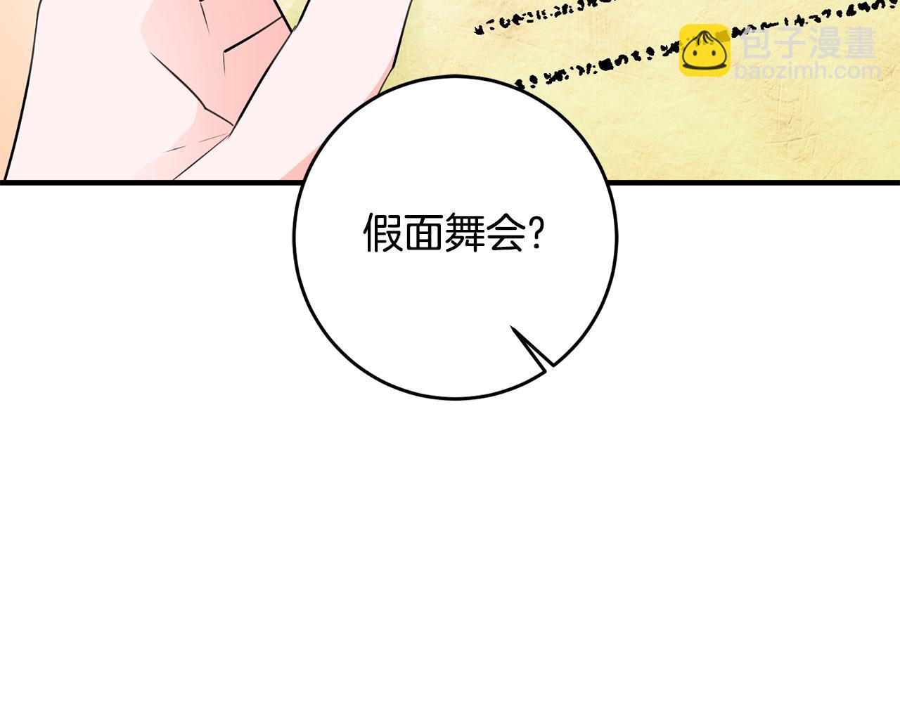 《驯养的小姐》第74话 请君入瓮 第39页