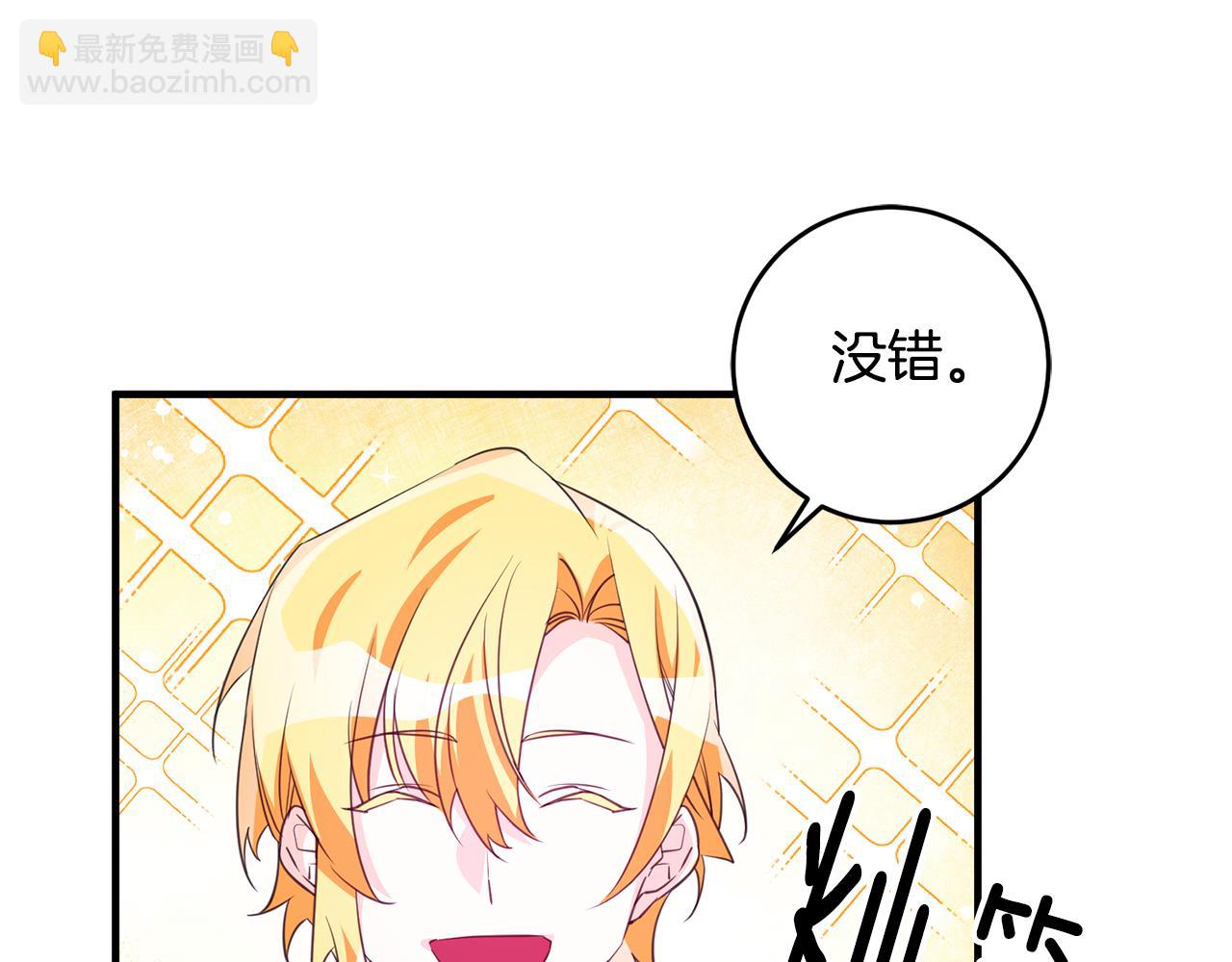 《驯养的小姐》第74话 请君入瓮 第40页