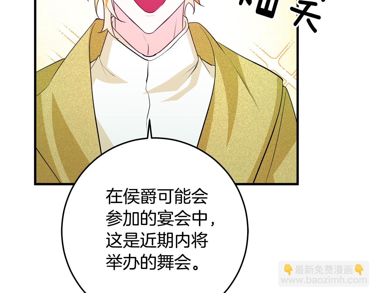 《驯养的小姐》第74话 请君入瓮 第41页