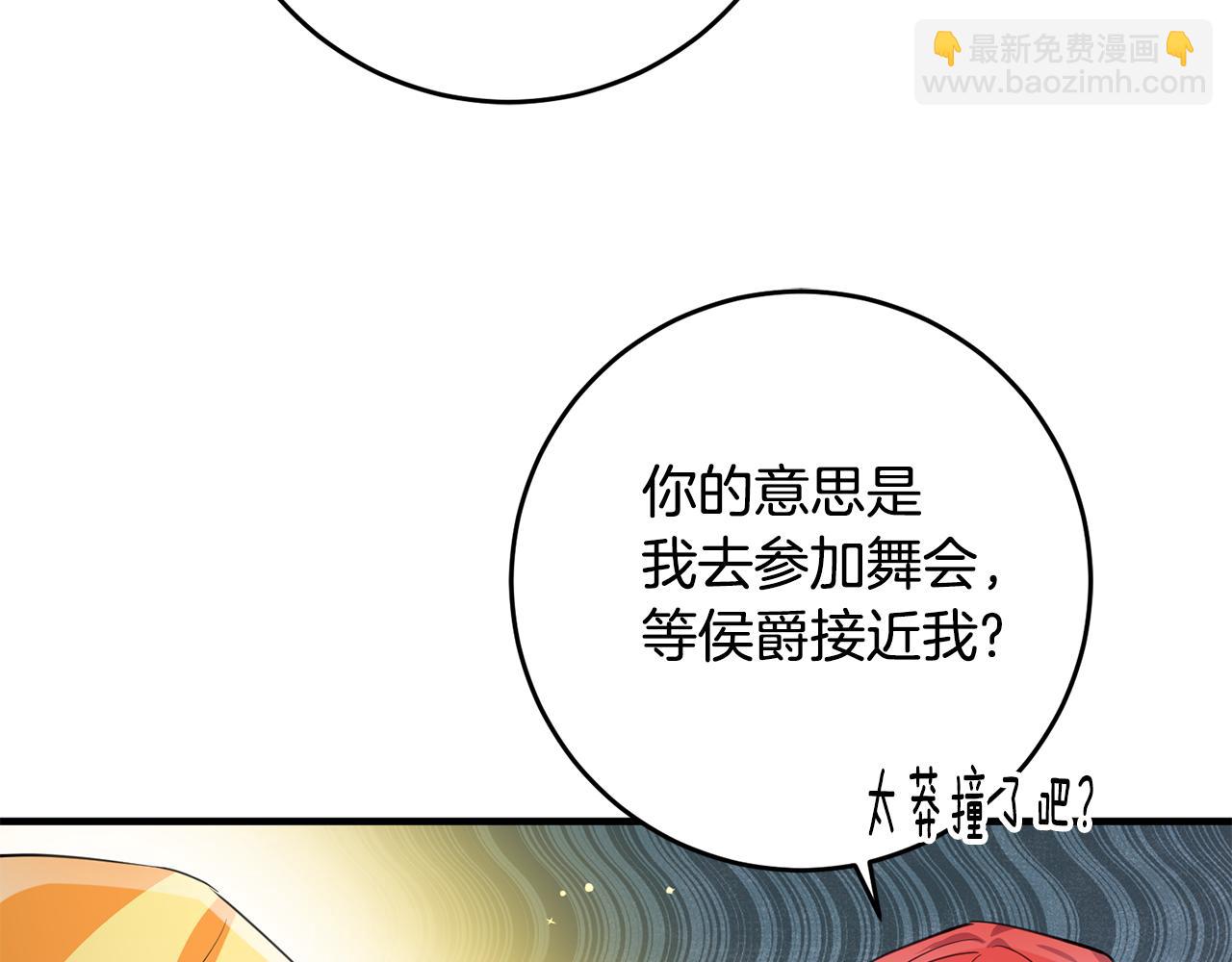 《驯养的小姐》第74话 请君入瓮 第42页