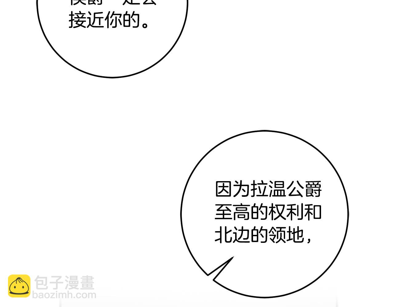 《驯养的小姐》第74话 请君入瓮 第44页