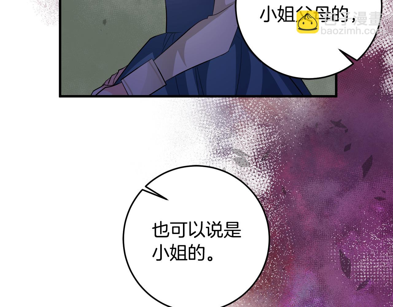 《驯养的小姐》第74话 请君入瓮 第46页