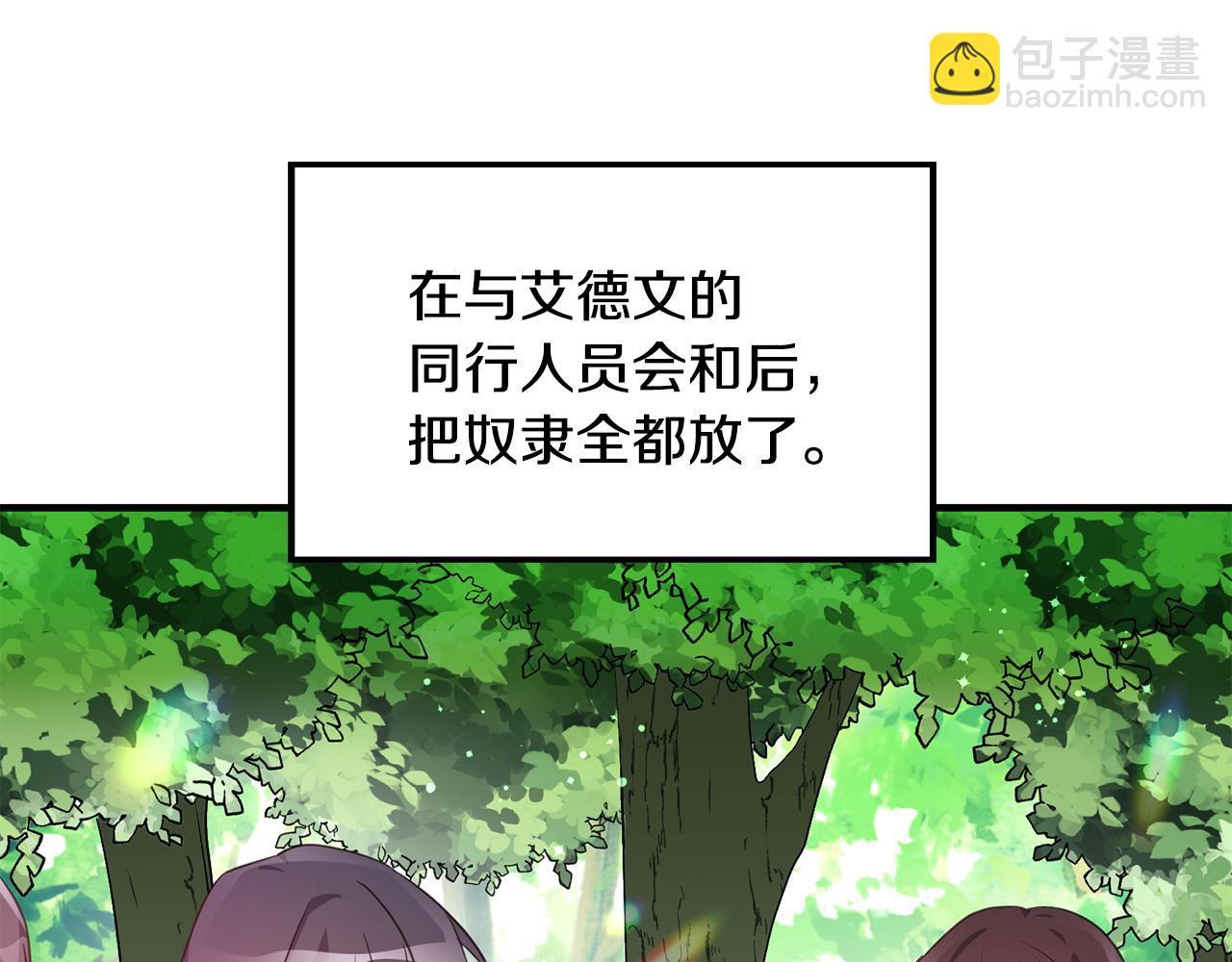 《驯养的小姐》第74话 请君入瓮 第5页