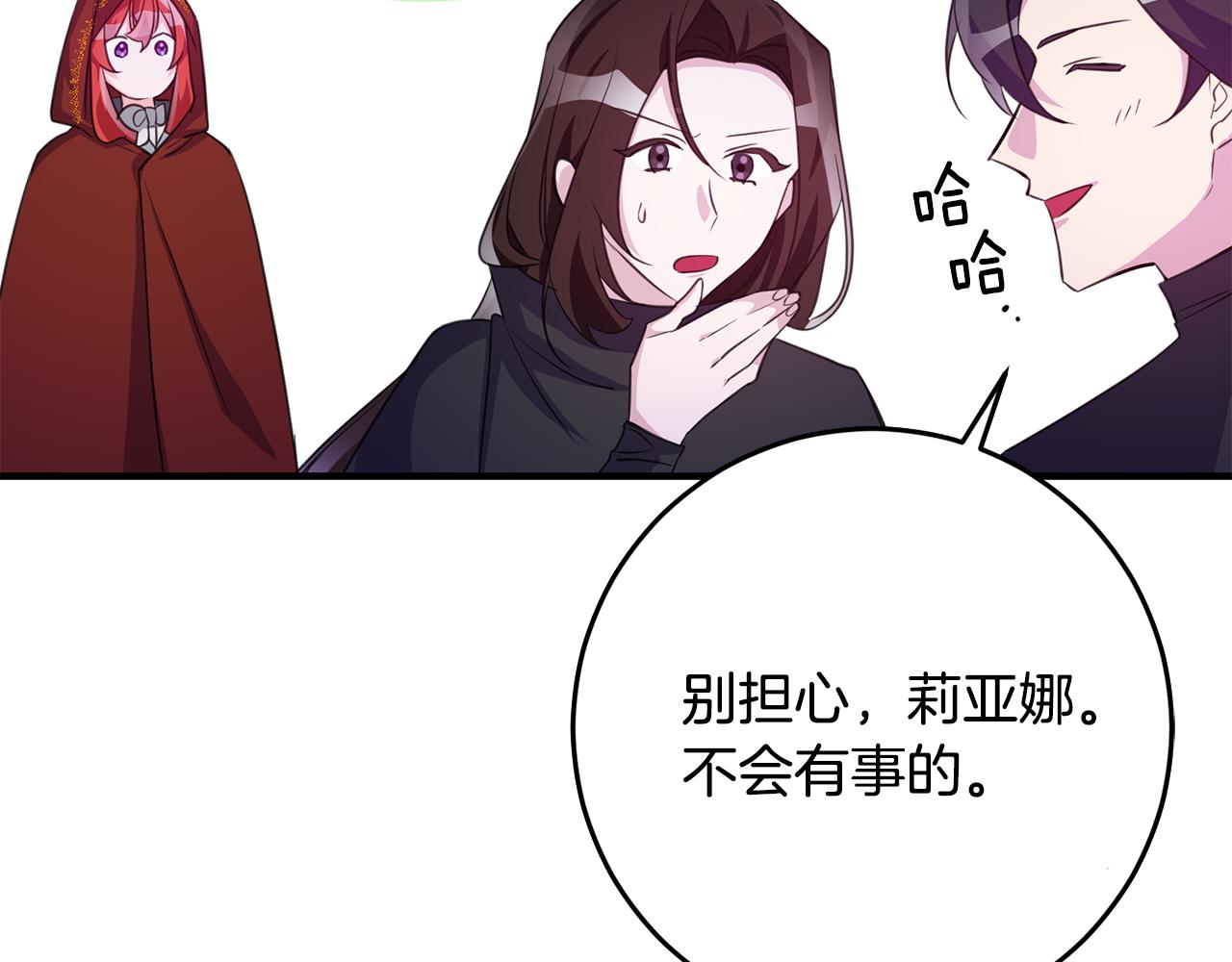 《驯养的小姐》第74话 请君入瓮 第9页