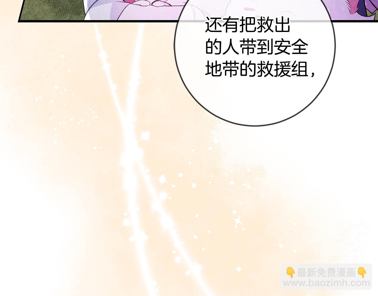 《驯养的小姐》第79话 救人行动 第11页