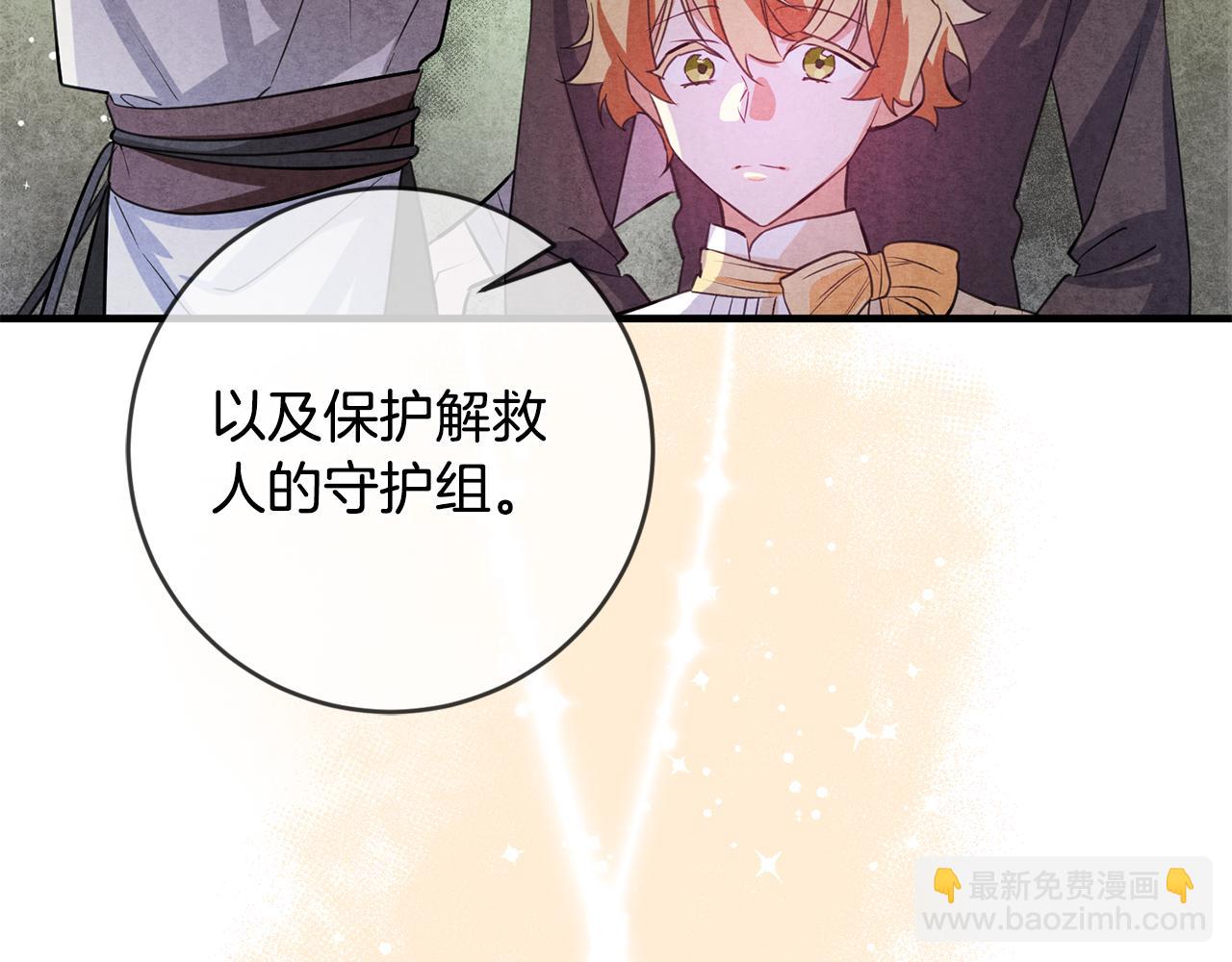 《驯养的小姐》第79话 救人行动 第13页