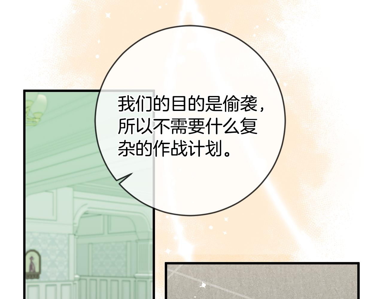 《驯养的小姐》第79话 救人行动 第14页