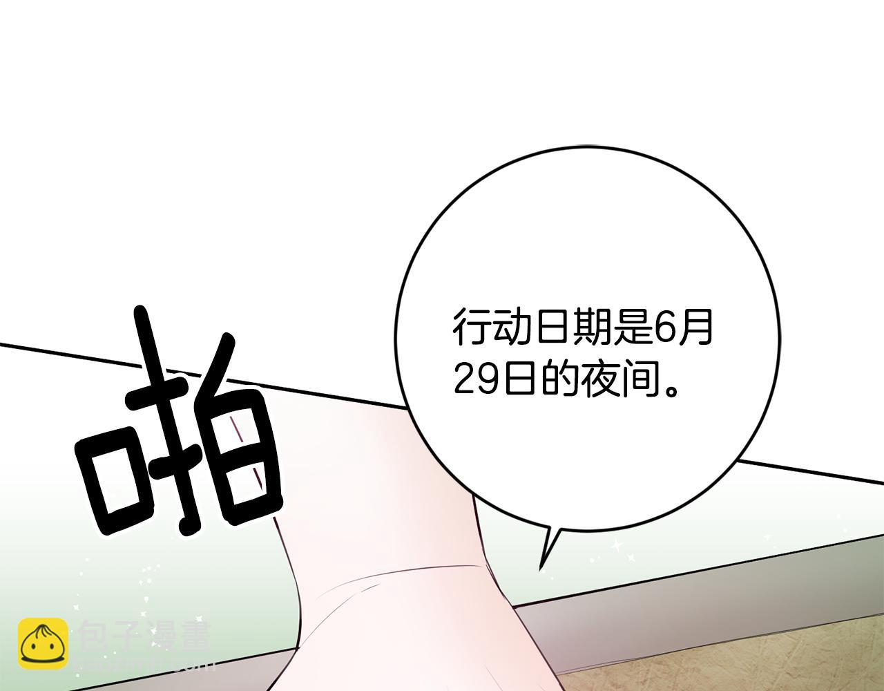 《驯养的小姐》第79话 救人行动 第17页