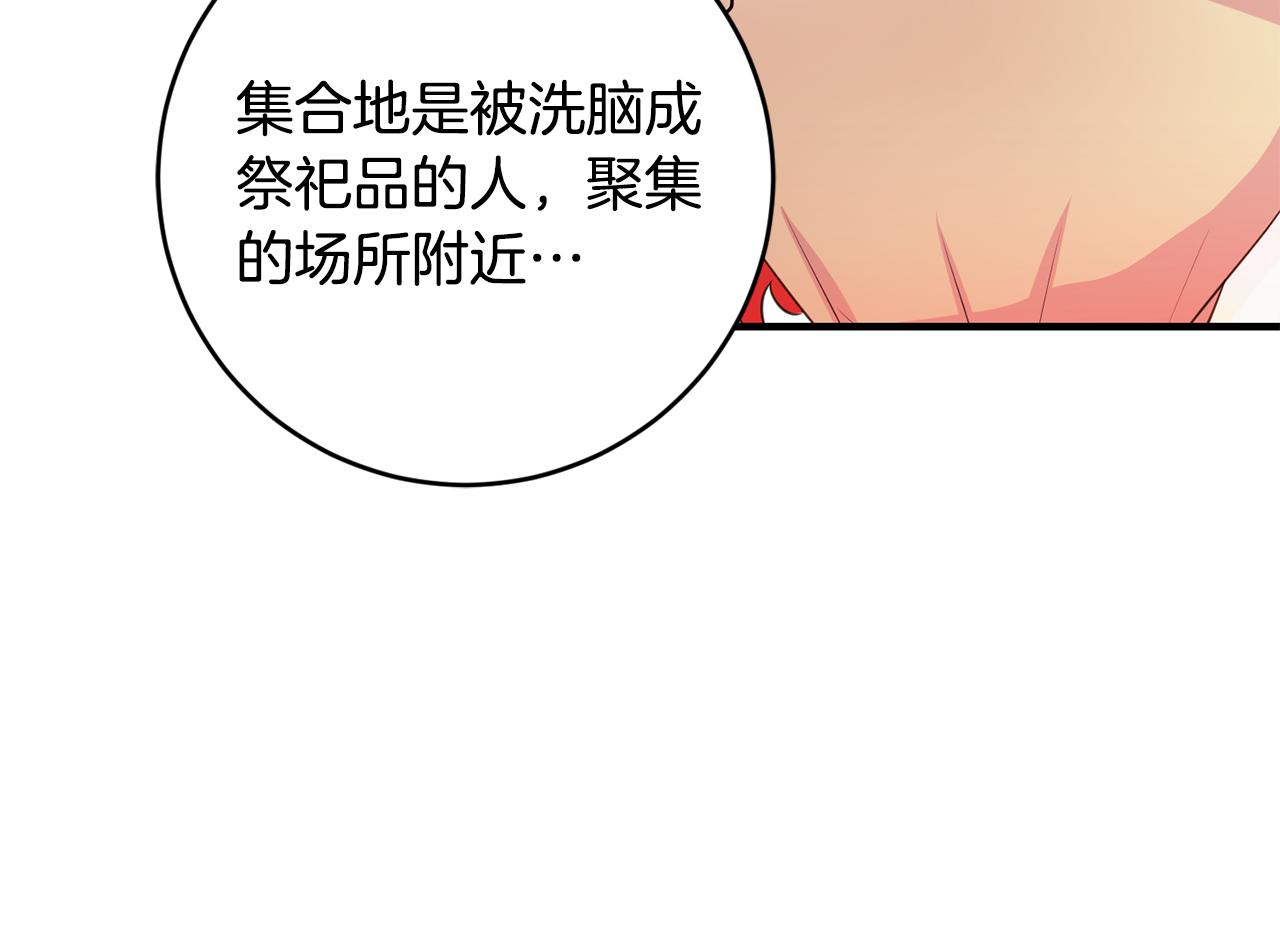 《驯养的小姐》第79话 救人行动 第20页