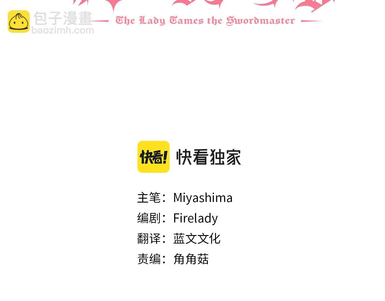 《驯养的小姐》第79话 救人行动 第3页