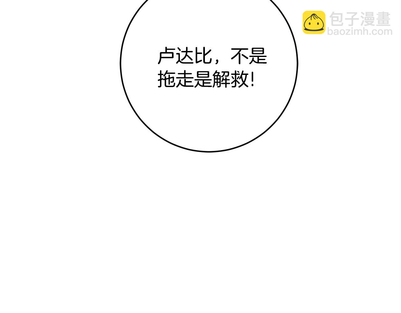 《驯养的小姐》第79话 救人行动 第46页
