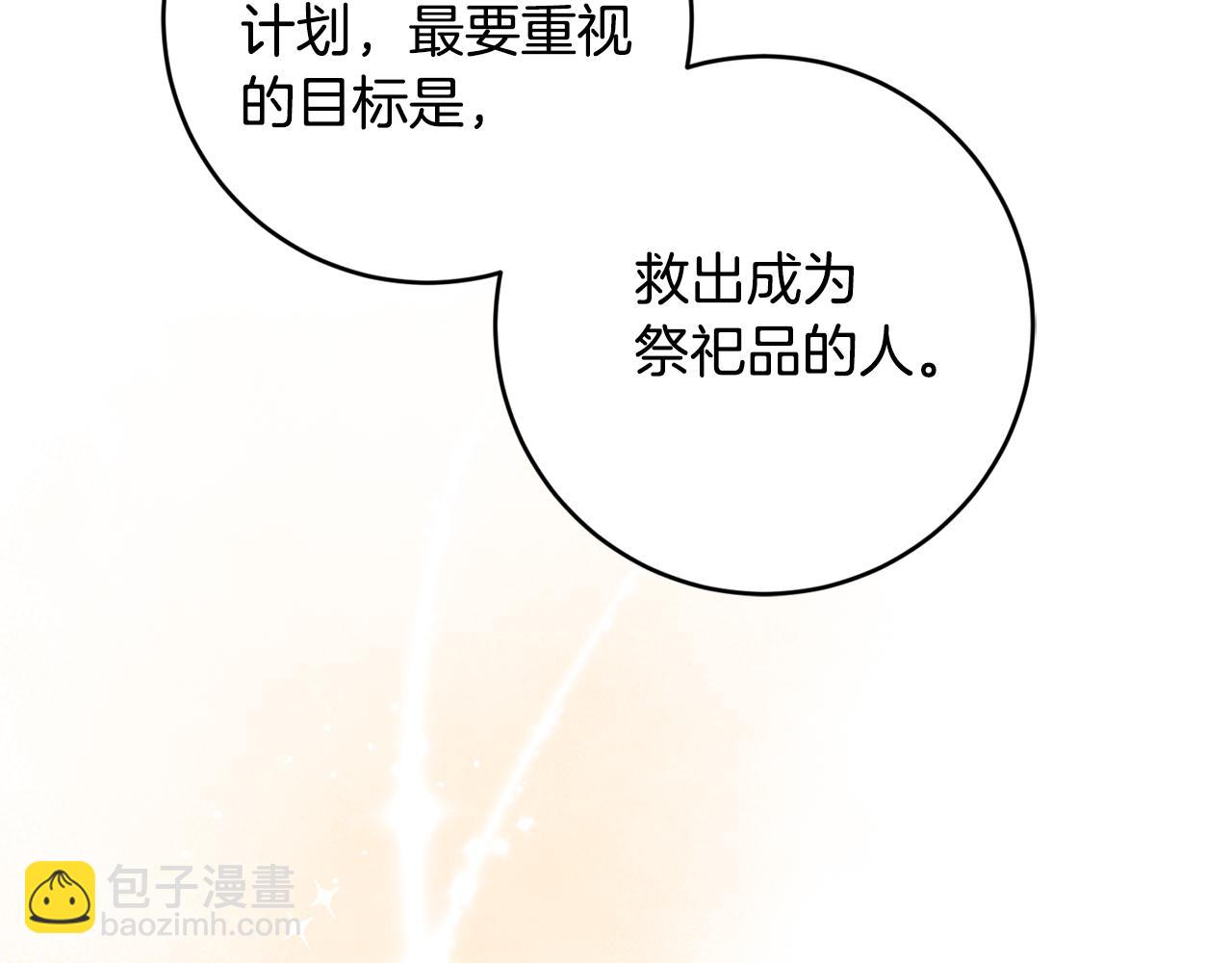 《驯养的小姐》第79话 救人行动 第7页