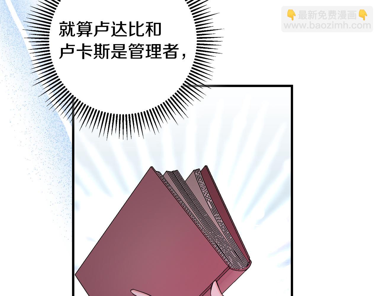 《驯养的小姐》第78话 双重世界 第23页