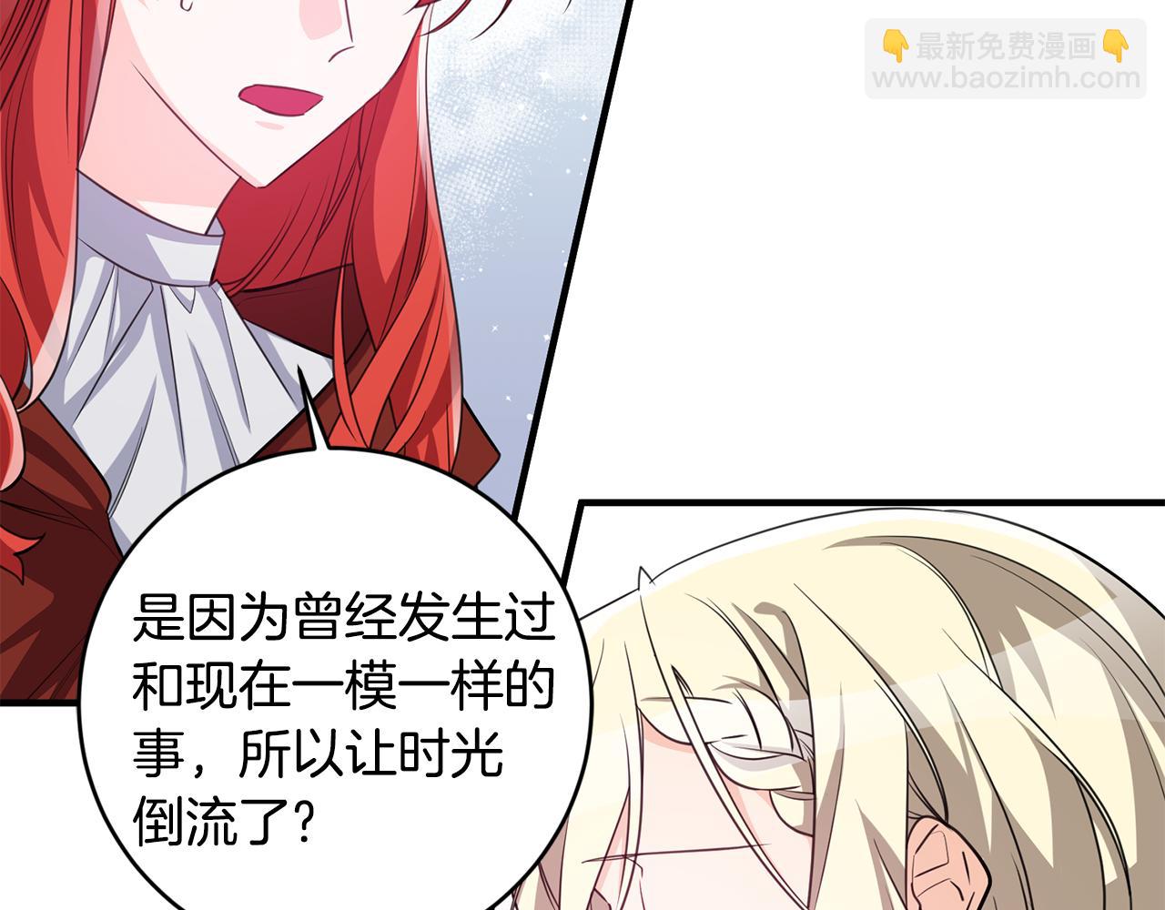 《驯养的小姐》第78话 双重世界 第26页