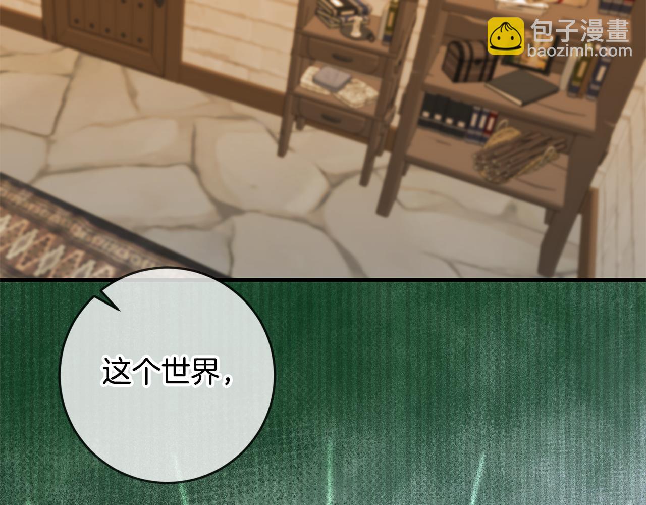 《驯养的小姐》第78话 双重世界 第32页